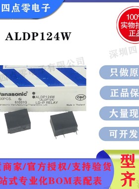 原装正品松下继电器ALD ALDP124W ALDP112 105 109  12VDC24V 4脚