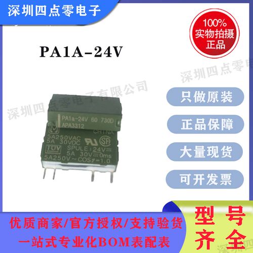 原装松下继电器PA1a-24VAPA3312
