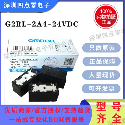 Omron/欧姆龙G2RL-2A4-24VDC