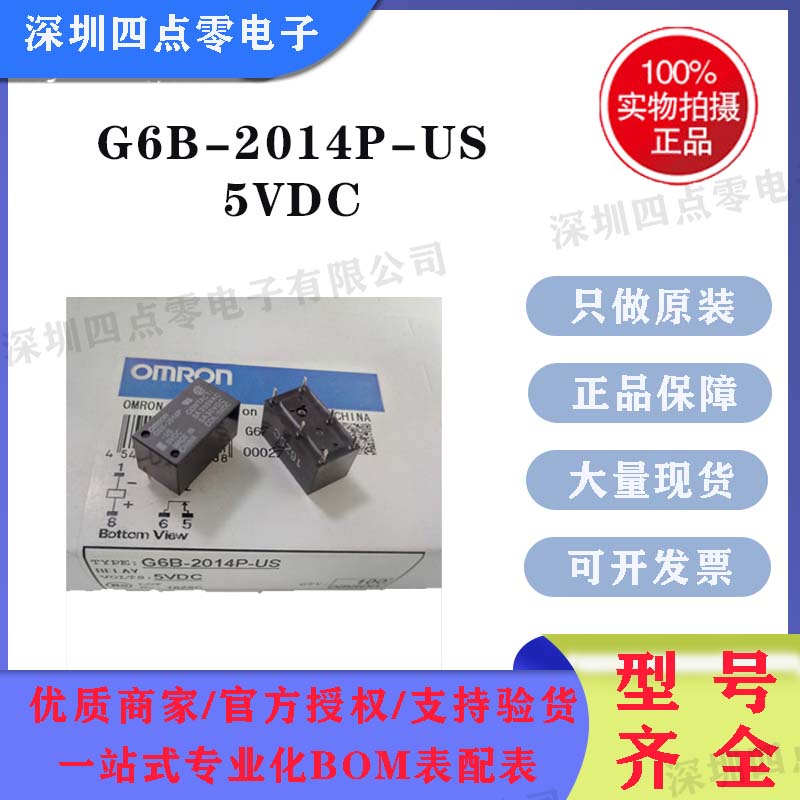 欧姆龙继电器G6B-2014P-US-5VDC