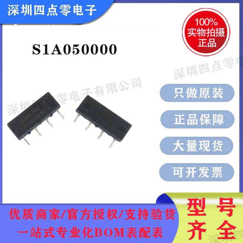 四点零S1A050000 S1A120000 S1A240000 KUAN HSI 冠西干簧继电器