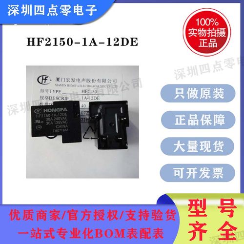 宏发HF功率继电器HF2150-1A-12DE