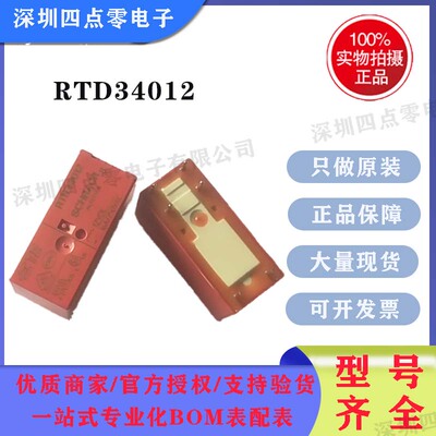 四点零TE泰科继电器 RTD34012 12VDC 16A 6脚 全新原装正品