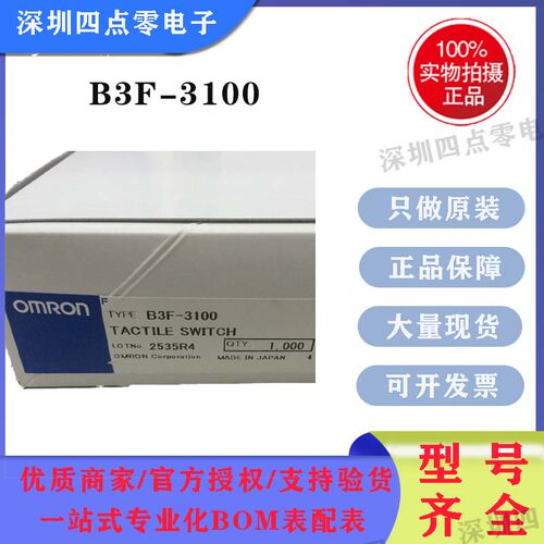 全新原装欧姆龙轻触开关B3F-3100