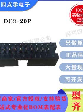 四点零环保镀金简易牛角插座2.54mm间距DC3-20P 2*10P直针脚简牛