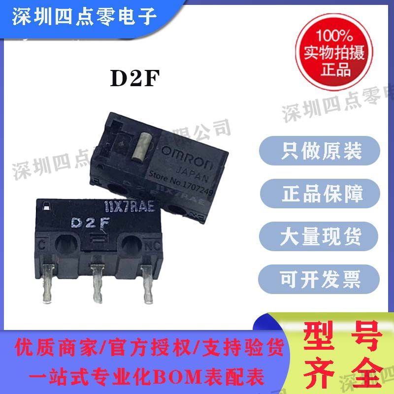 微动开关鼠标开关D2F3脚针插