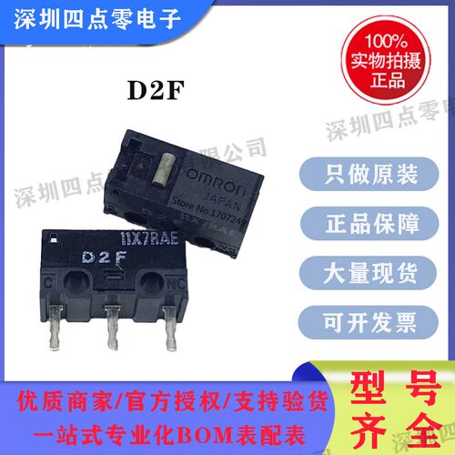 微动开关鼠标开关D2F3脚针插