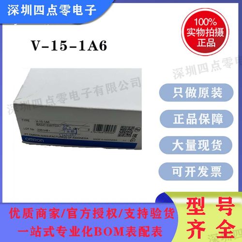 V-15-1A6开关欧姆龙OMRON