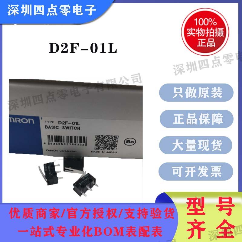 四点零Omron/欧姆龙微动开关