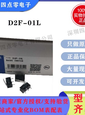 欧姆龙行程微动开关D2F-L L2 L3 01L L-D3 01FL-T D D2F-F-3-7 A1