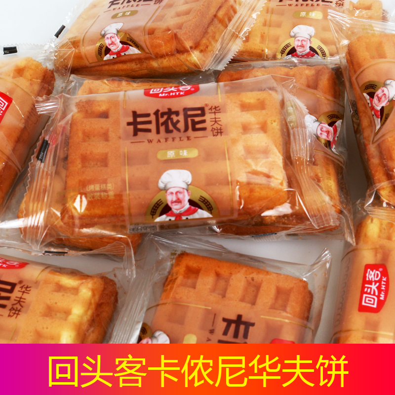 回头客卡侬尼华夫饼原味格子饼学生营养早餐办公室休闲下午茶点心