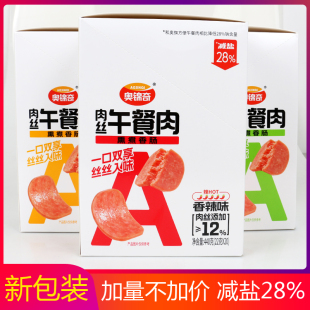 奥锦奇肉丝午餐肉22g 包火腿香肠片网红零食熏煮香肠鸡肉零食小吃