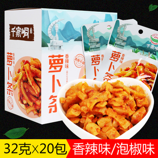 千家峒香辣萝卜条32g*20包 江永特产老坛酸脆泡椒萝卜丁开胃泡菜