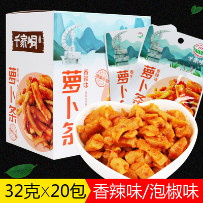 千家峒香辣萝卜条爽脆下饭菜江永