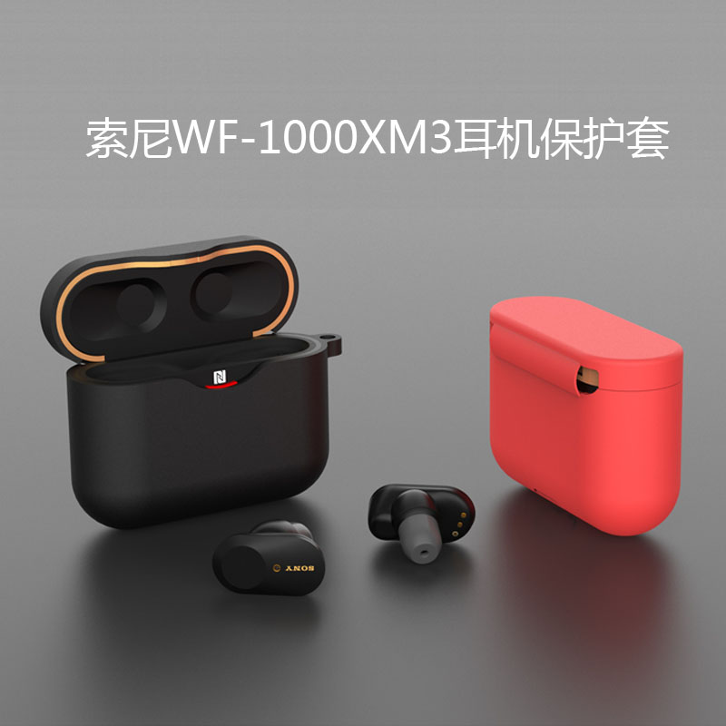 SONY索尼耳机保护套WF