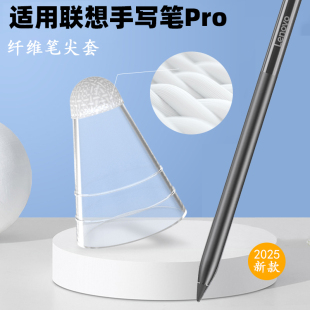 适用联想手写笔Pro纤维笔尖套YOGA PadPro触控笔类纸膜降噪保护套