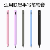 适用联想2024手写笔保护套Lenovo 3代触控笔硅胶防滑防摔笔套软壳