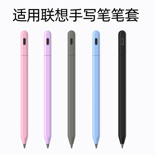 适用联想2024手写笔保护套Lenovo 3代触控笔硅胶防滑防摔笔套软壳