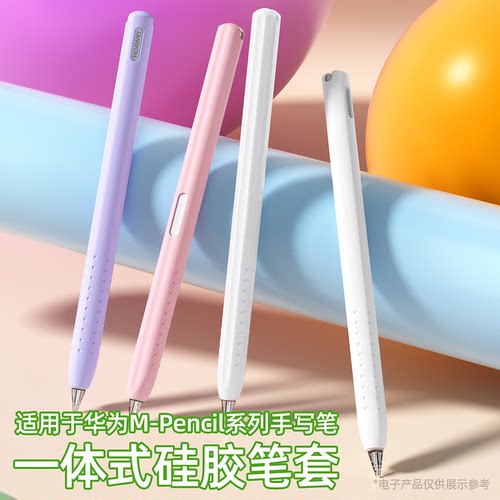 适用华为M-Pencil3代笔套MatePad 11.5S平板触控笔Pro/2代保护套