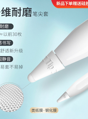 适用于益博思7代笔尖套UHB3代纤维笔尖保护膜绿联降噪耐磨笔套