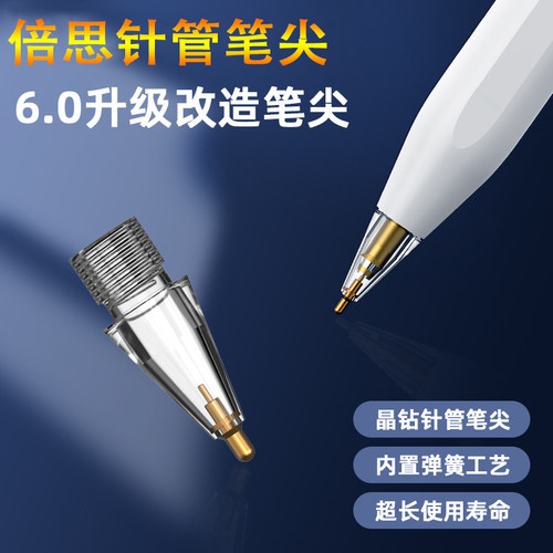 倍思针管耐磨晶透替换笔尖
