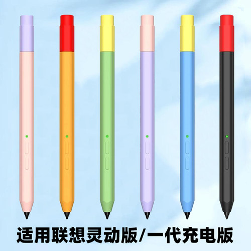适用联想小新触控笔保护套ins新款联想灵动版拼色硅胶笔套防摔壳