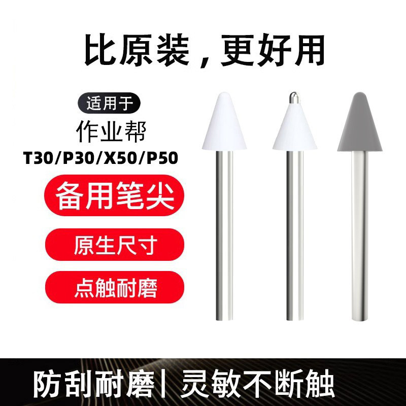 适用作业帮T50替换笔尖T30/P30/X50学练笔C3改造耐磨针管笔尖金属图片