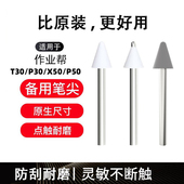 适用作业帮T50替换笔尖T30 P30 P50学练笔C3改造耐磨针管笔尖金属