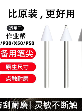适用作业帮T50替换笔尖T30/P30/X50学练笔C3改造耐磨针管笔尖金属