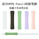 适合OPPO 2平板手写笔硅胶防滑握笔保护套软套 Pencil笔握Pad