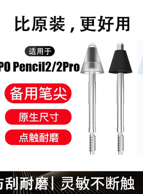 适用OPPO Pencil2针管笔尖Pad 3平板手写笔耐磨改造笔头2pro替换