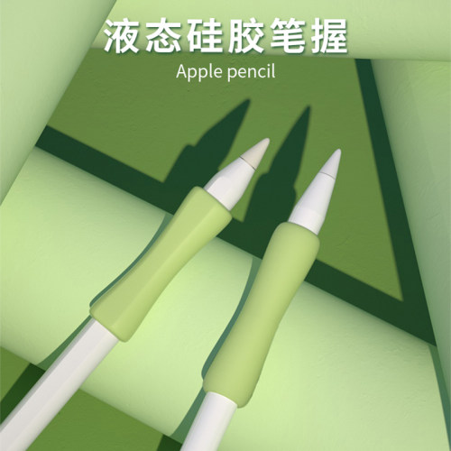 适用于苹果pencil防滑套笔握握笔