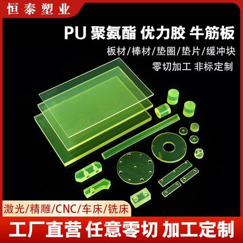 PU板聚氨酯棒来图加工定制优力胶