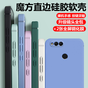 适用于华为荣耀畅玩7x手机壳全包防摔直边保护套软硅胶男女简约