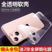 适用于苹果13手机壳全包镜头防摔iphone13pro保护套13promax透明13mini软硅胶外壳男女个性 简约轻薄手感