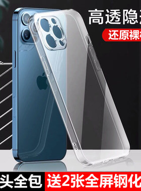适用于苹果12手机壳镜头全包透明