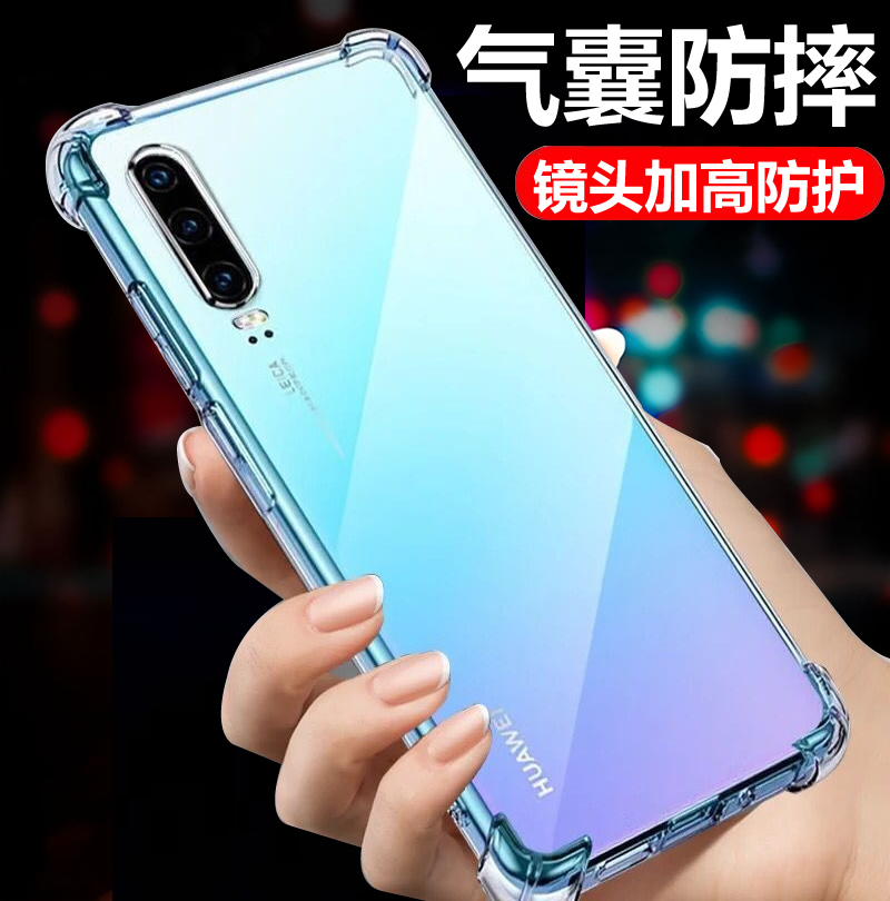 华为p30/p20/p10全包防摔软壳