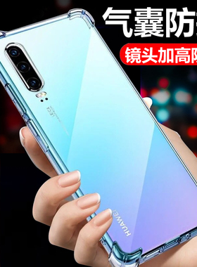 适用于华为p30手机壳全包p30pro气囊加厚保护套p20防摔p20pro男女p10透明p10plus软硅胶p9外壳p9plus简约
