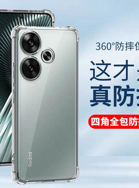 适用于红米turbo3手机壳全包边防摔小米redmi turbo3四角气囊加厚保护套24069RA21C透明软硅胶外壳男女简约