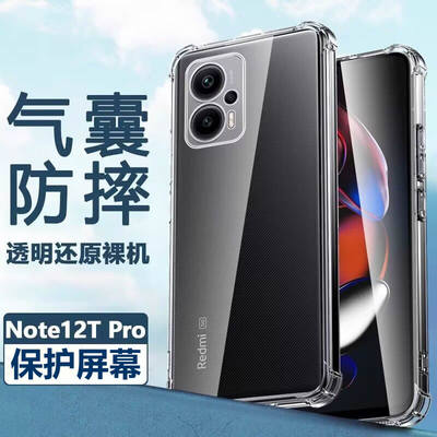 小米红米note12tpro硅胶防摔软壳