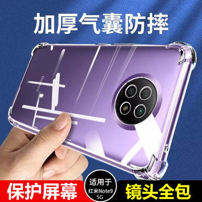 小米红米note9硅胶全包防摔软壳