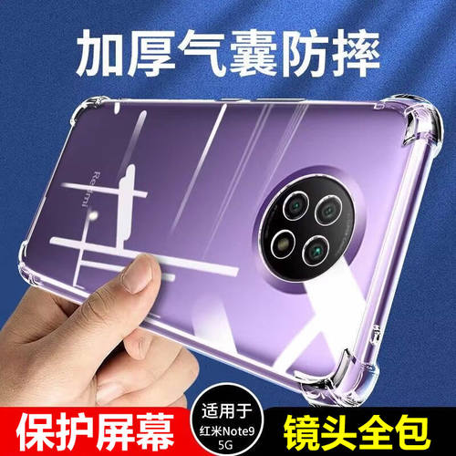 小米红米note9硅胶全包防摔软壳