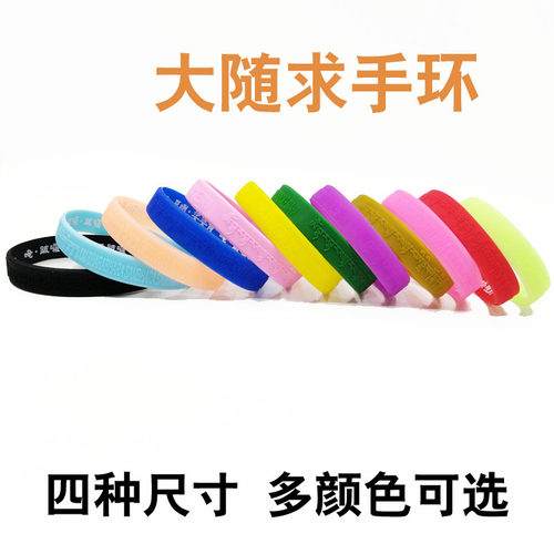 大随求陀罗尼手环海涛