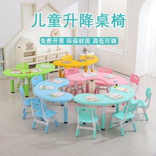 幼兒園塑料桌家用寶寶游戲玩具桌弧形月牙桌升降 兒童月亮桌椅套裝