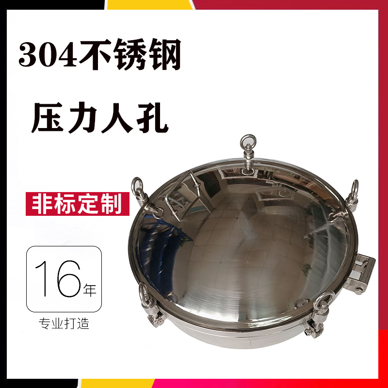304不锈钢压力人孔食品卫生级吊环手轮316L圆型快开式观察人孔盖
