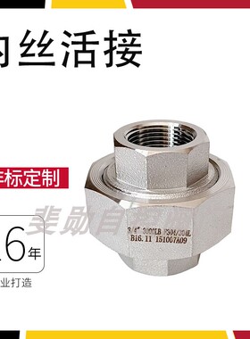 304不绣钢高压内丝活接由任内螺纹转接头硬密封加厚耐高压4分6分