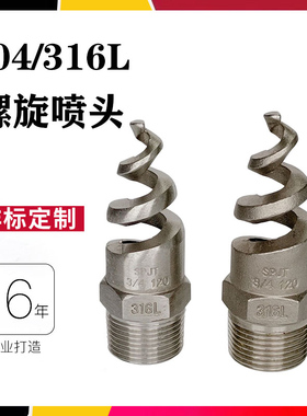 304/316L不锈钢螺旋喷头喷嘴SPJT材质喷头外螺纹消防喷淋脱硫接头