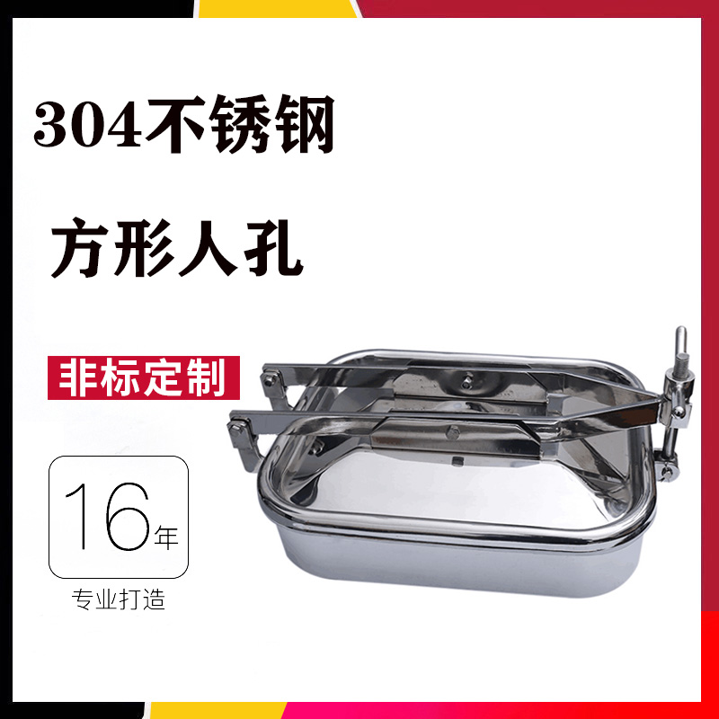 天誠方形壓力人孔衛生級不銹鋼