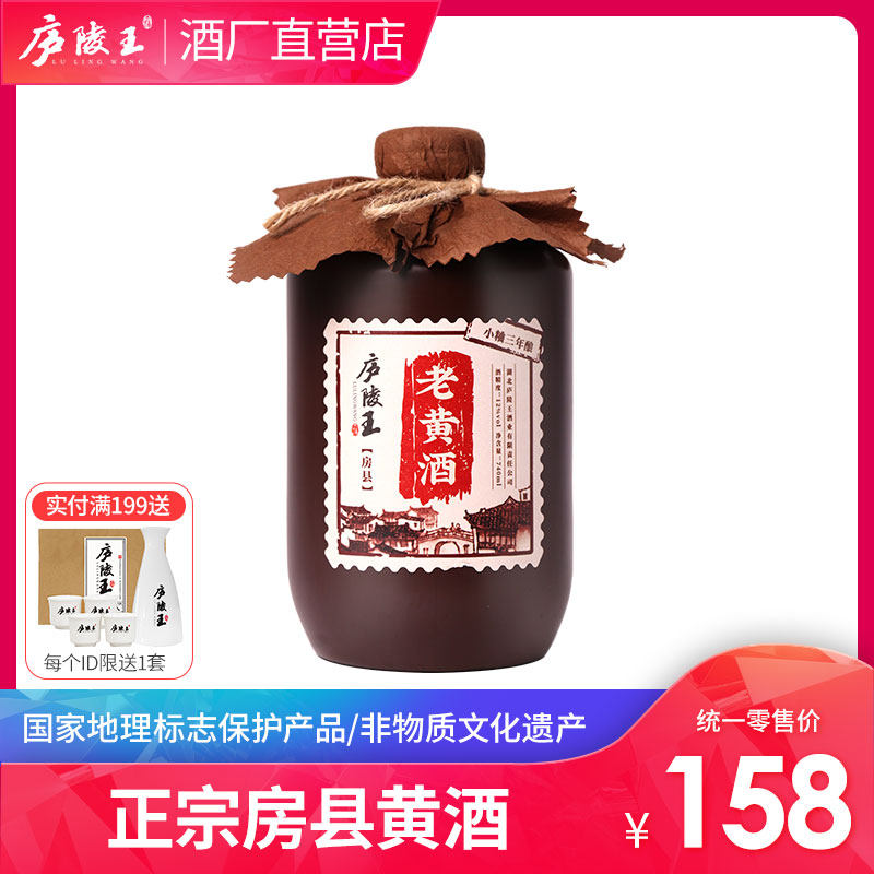 庐陵王清爽型半干房县黄酒740ml单坛装12度洑汁糯米精酿老黄酒
