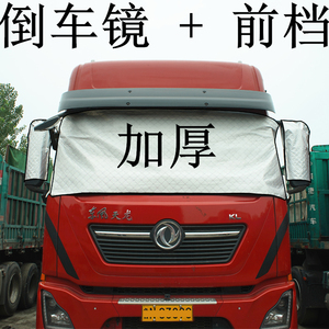 货车遮雪挡遮阳防晒前挡风玻璃防冻防雾卡车遮阳挡防寒防雪遮霜